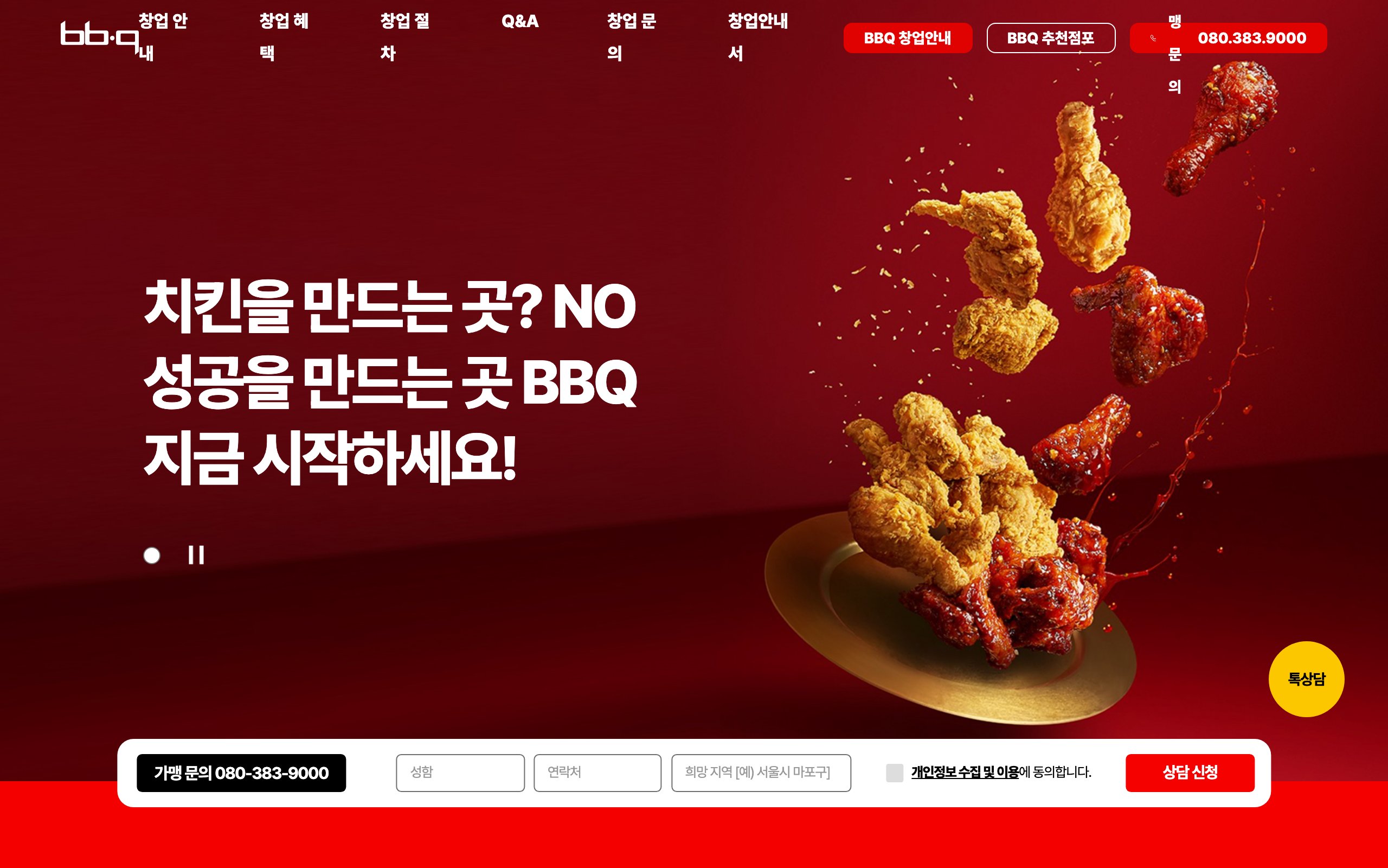 치킨 프랜차이즈 · 가맹 모집 미리보기