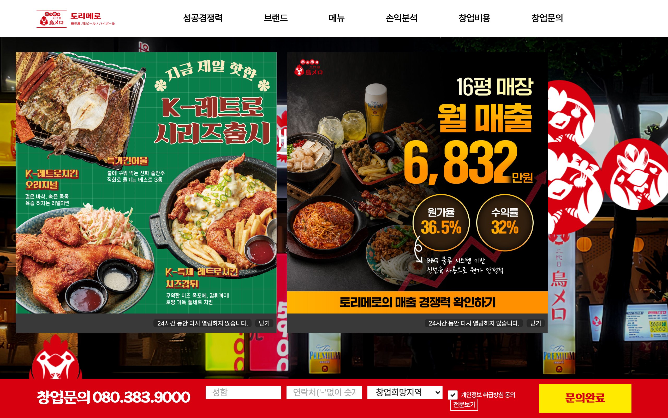 토리메로 화면